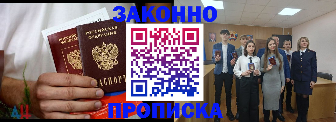 прописка гарантия в Боровске