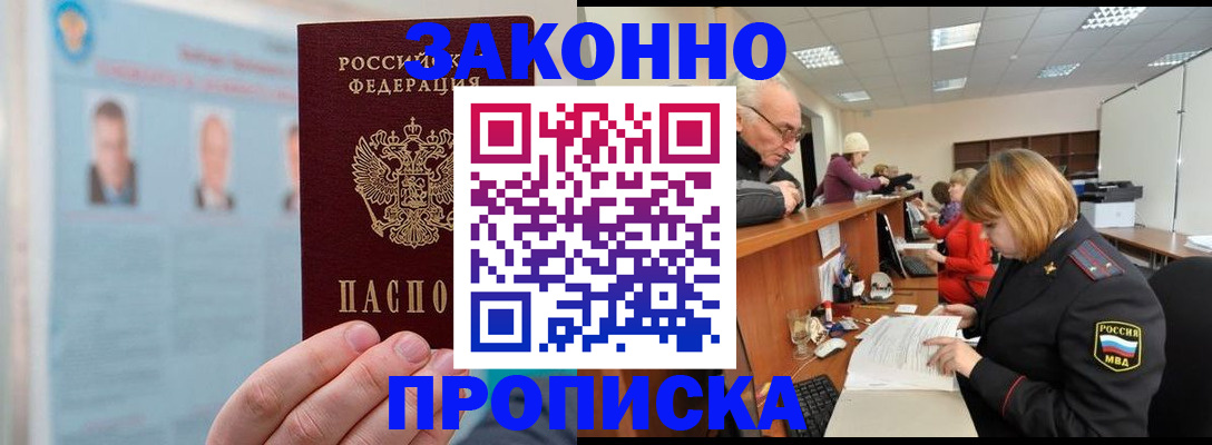временная регистрация для всех в Боровске