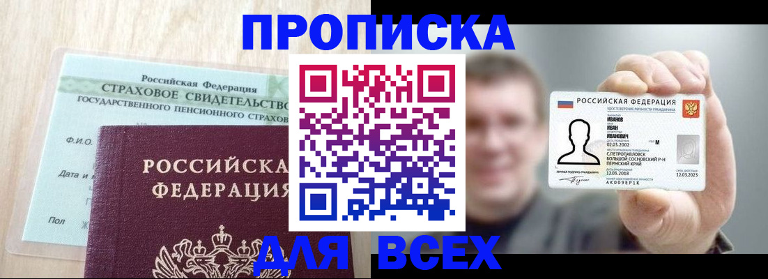 прописка регистрация в Боровске