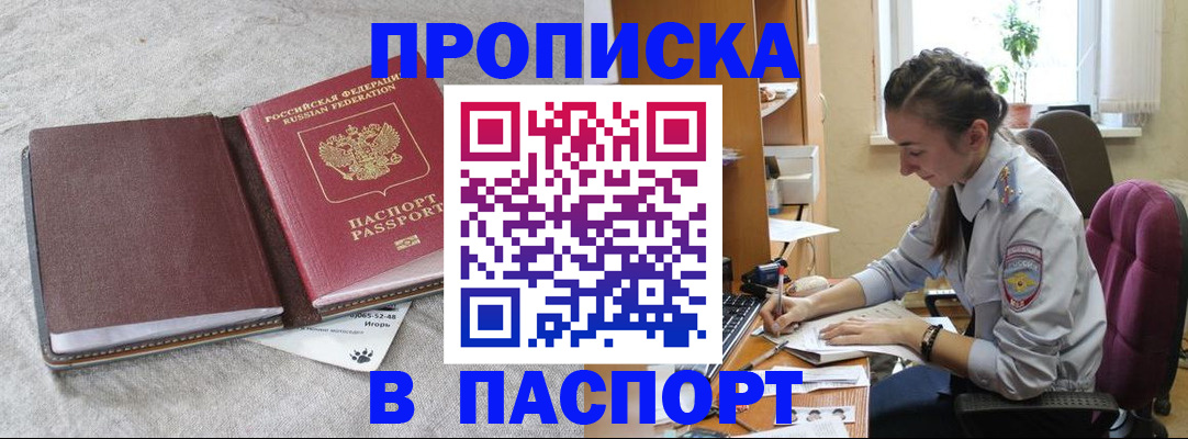 где прописаться в Боровске