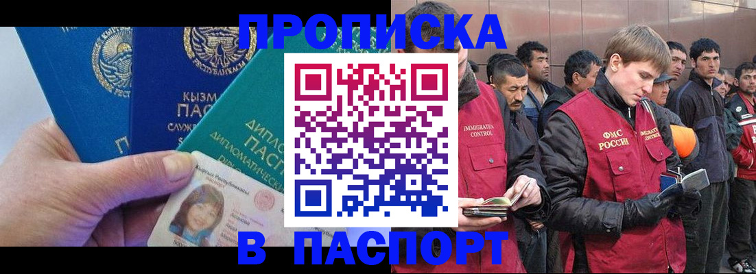 прописка паспорт в Боровске