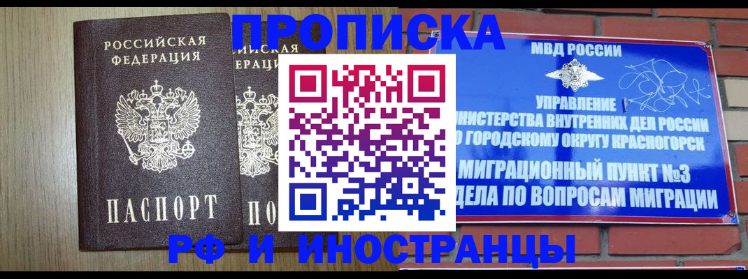 прописка в квартире в Боровске